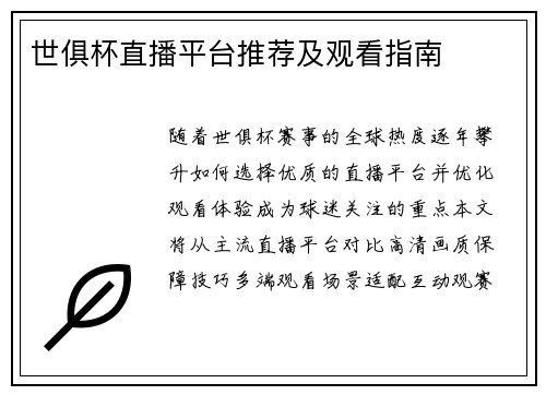 世俱杯直播平台推荐及观看指南